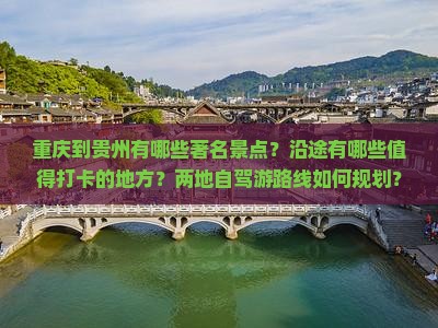 重庆到贵州景点