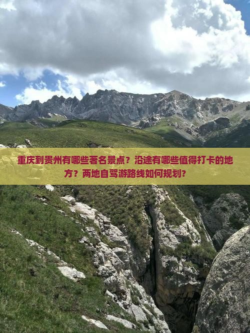 重庆到贵州景点