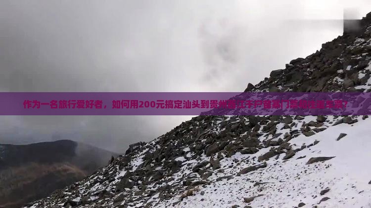 汕头到贵州西江千户苗寨门票