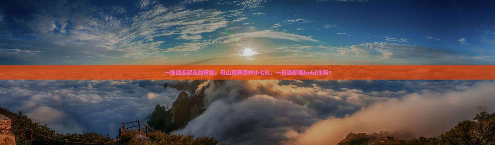 舟山去贵州小七孔一日