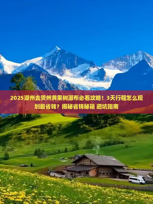 湖州去贵州黄果树瀑布攻略
