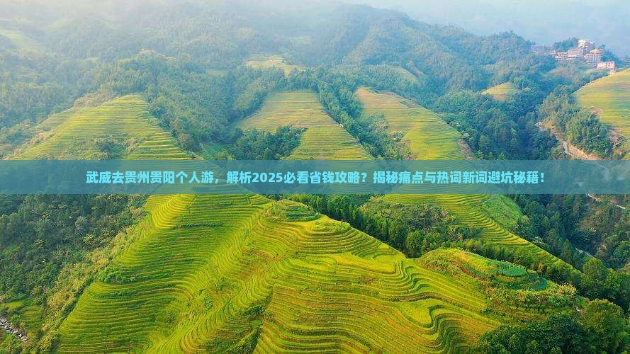武威去贵州贵阳个人游
