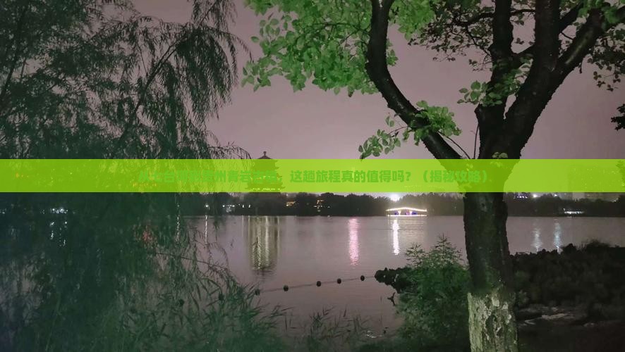 七台河去贵州青岩古镇景点
