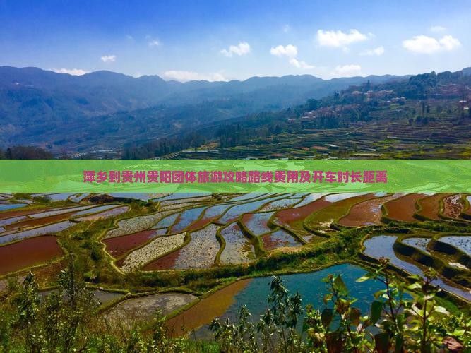 萍乡到贵州贵阳团体旅游