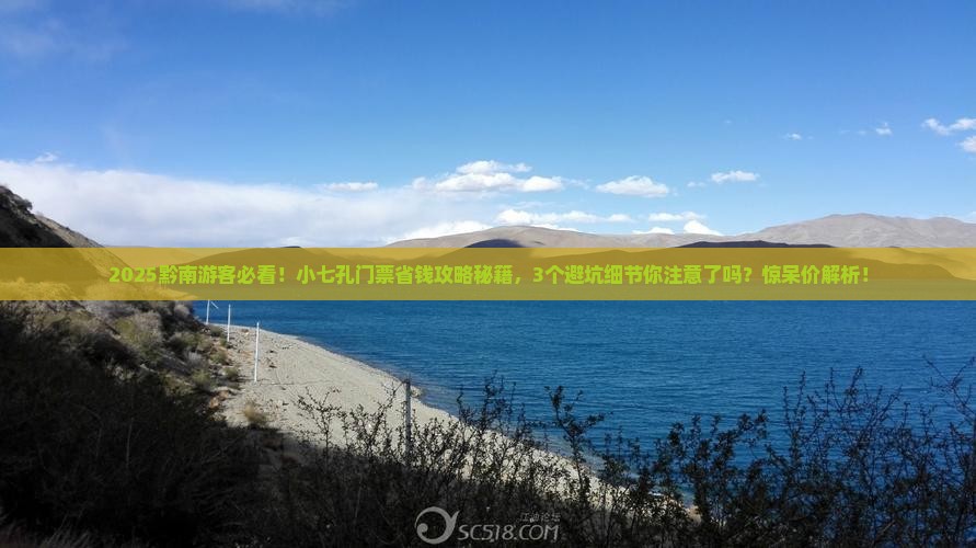 黔南到贵州小七孔门票