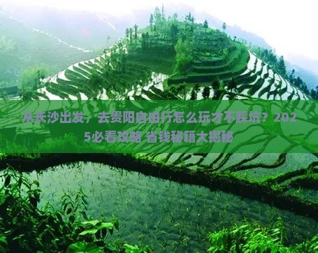 长沙到贵州贵阳自由行