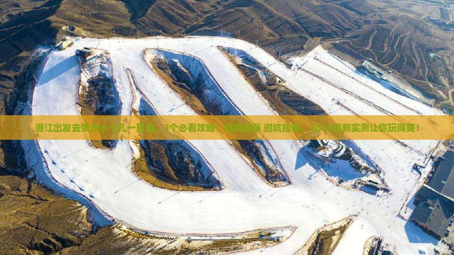 潜江去贵州小七孔一日 潜江去贵州小七孔一日
