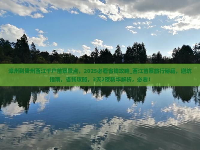 漳州到贵州西江千户苗寨景点