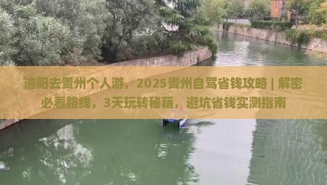 洛阳去贵州个人游