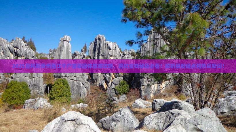 垦利到贵州西江千户苗寨团体旅游