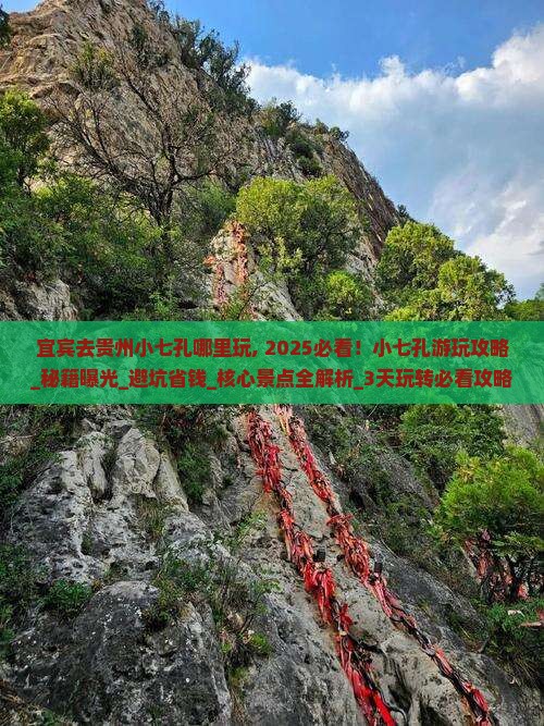 宜宾去贵州小七孔哪里玩
