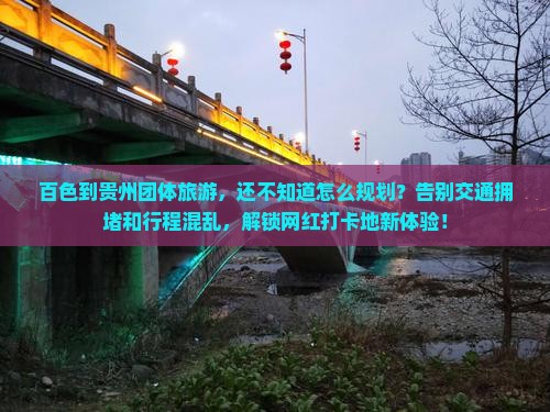 百色到贵州团体旅游