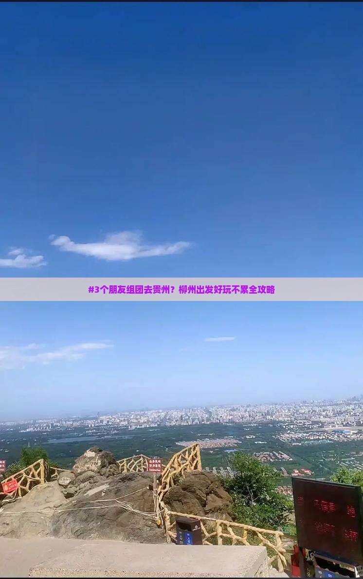 柳州去贵州团体旅游