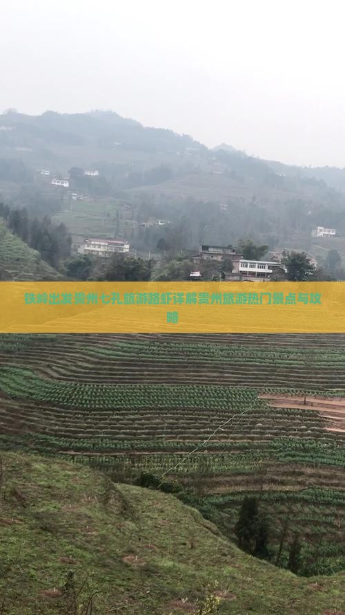 铁岭出发贵州七孔旅游路虾详解贵州旅游热门景点与攻略