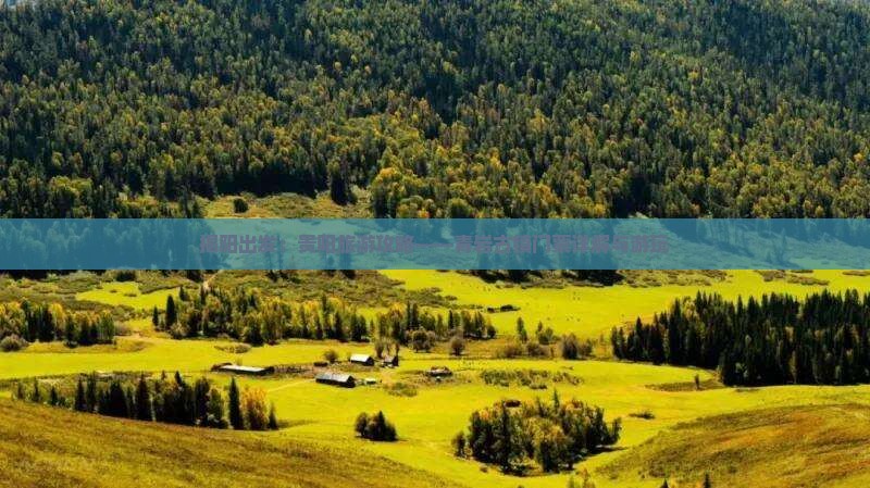 揭阳出发：贵阳旅游攻略——青岩古镇门票详解与游玩