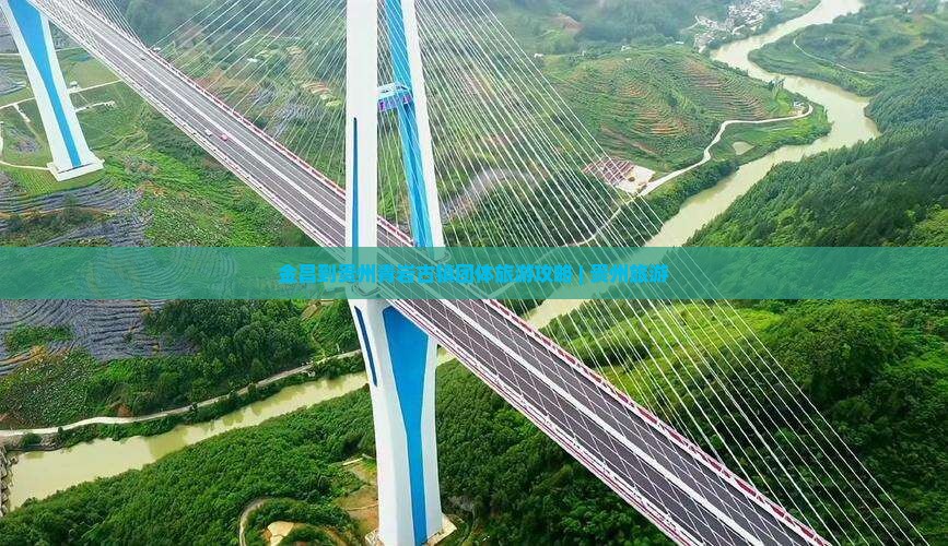 金昌到贵州青岩古镇团体旅游攻略 | 贵州旅游