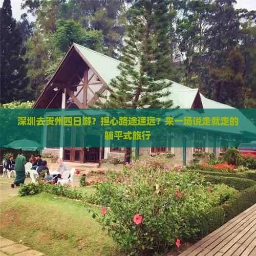 深圳去贵州四日游