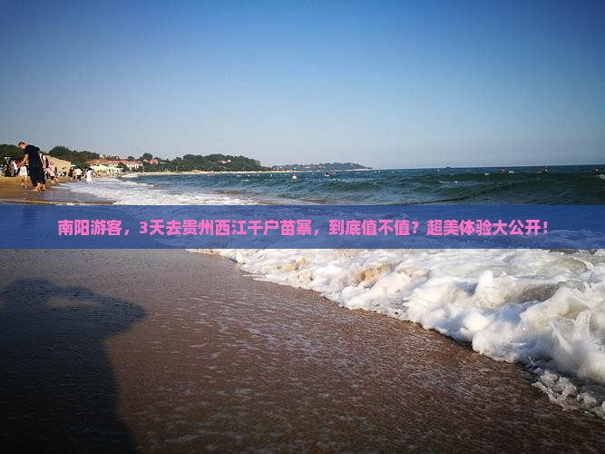 南阳到贵州西江千户苗寨三日游
