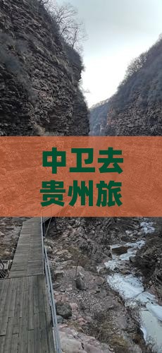 中卫去贵州旅游小吃