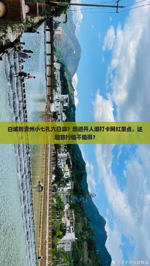 白城到贵州小七孔六日游