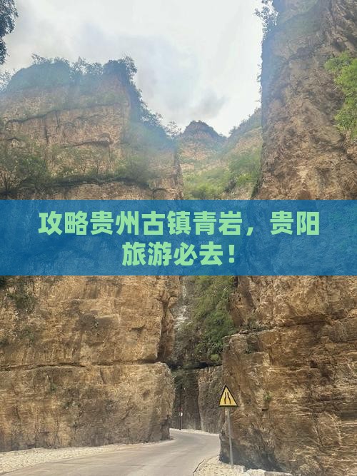 夏天到贵州青岩古镇旅游