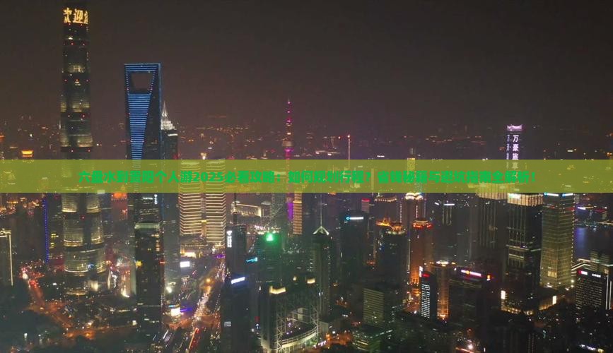 六盘水到贵州贵阳个人游