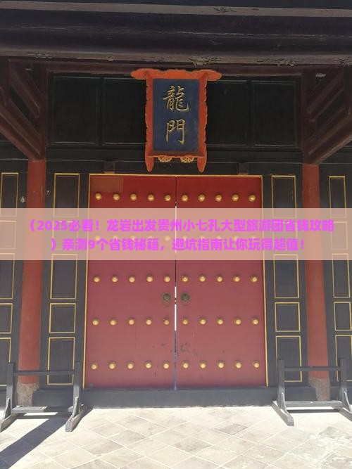 龙岩去贵州小七孔大型旅游团