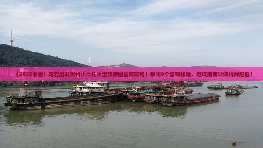 龙岩去贵州小七孔大型旅游团