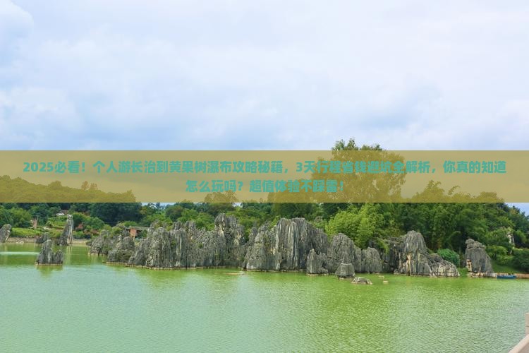 长治到贵州黄果树瀑布个人游