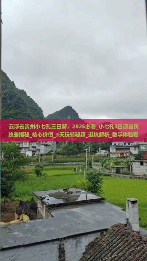 云浮去贵州小七孔三日游