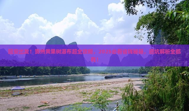 延安去贵州黄果树瀑布旅行社