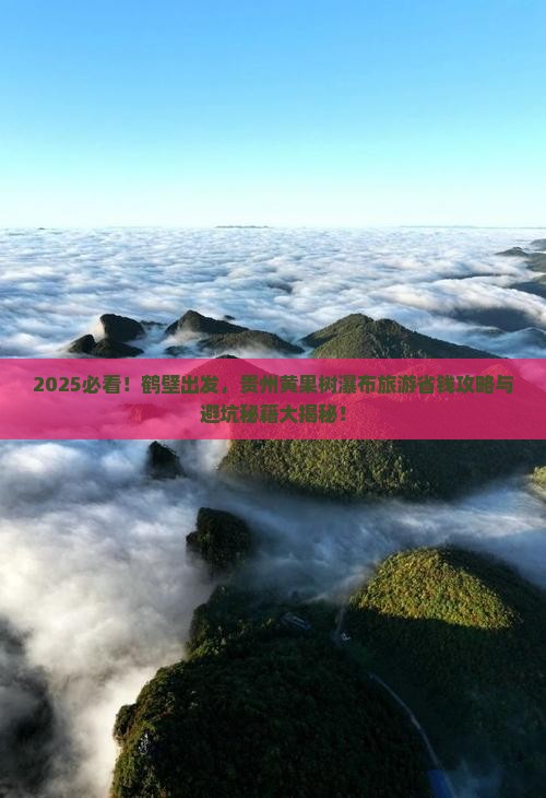鹤壁到贵州黄果树瀑布旅游 鹤壁到贵州黄果树瀑布旅游