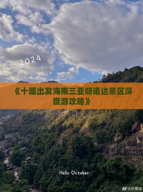 《十堰出发海南三亚呀诺达景区深度游攻略》