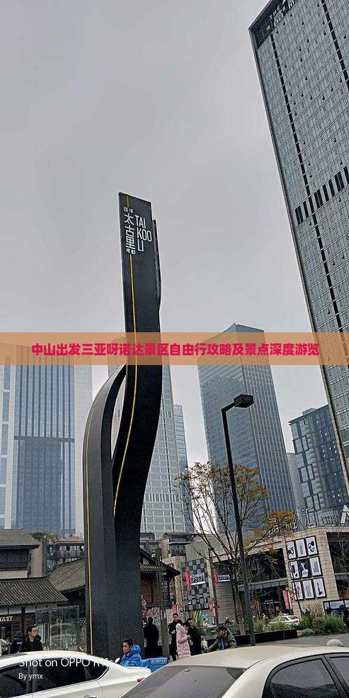 中山出发三亚呀诺达景区自由行攻略及景点深度游览
