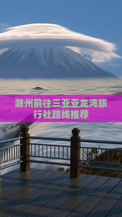 滁州前往三亚亚龙湾旅行社路线推荐