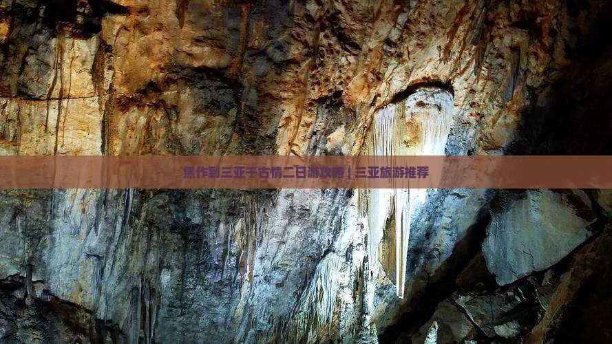 焦作到三亚千古情二日游攻略 | 三亚旅游推荐