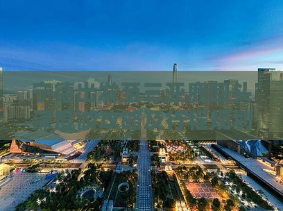 宁德出发至三亚鹿回头深度游攻略及行程规划