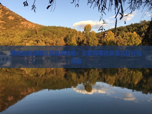 郑州出发海南三亚旅游攻略：三亚呀诺达景区三日行程详解