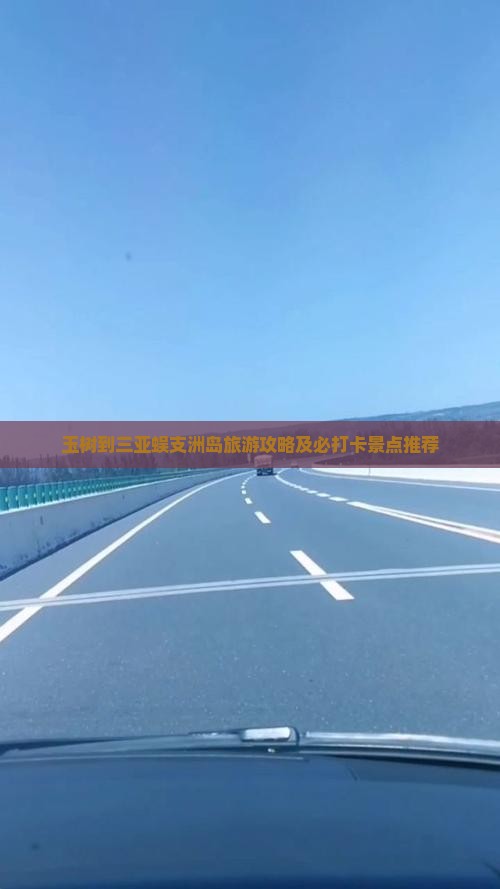 玉树到三亚蜈支洲岛旅游攻略及必打卡景点推荐