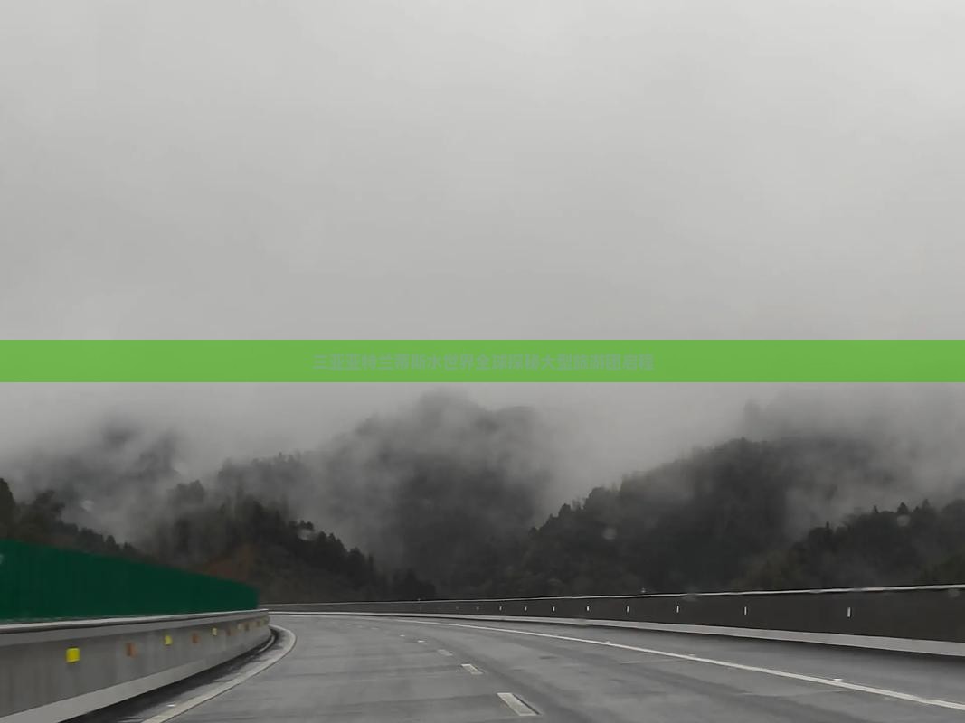 三亚亚特兰蒂斯水世界全球探秘大型旅游团启程