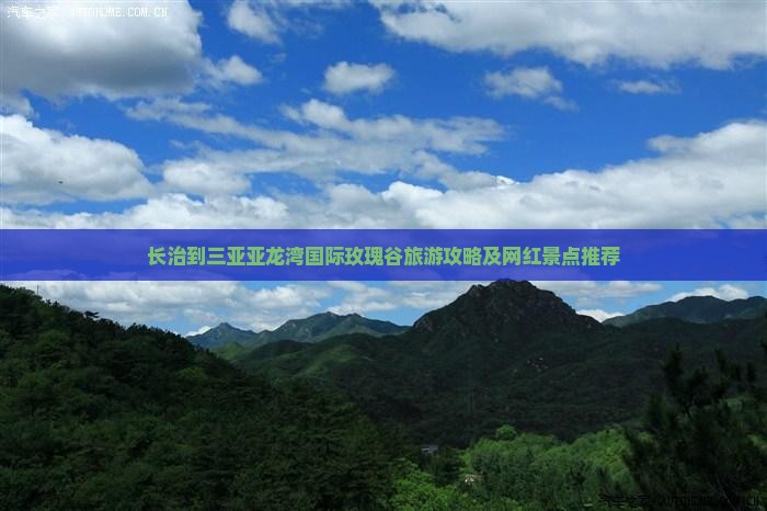 长治到三亚亚龙湾国际玫瑰谷旅游攻略及网红景点推荐