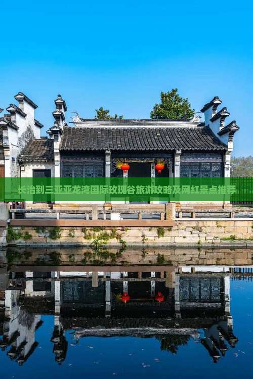 长治到三亚亚龙湾国际玫瑰谷旅游攻略及网红景点推荐