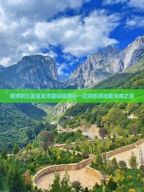 湘潭到三亚亚龙湾国际玫瑰谷一日游旅游攻略海南之旅