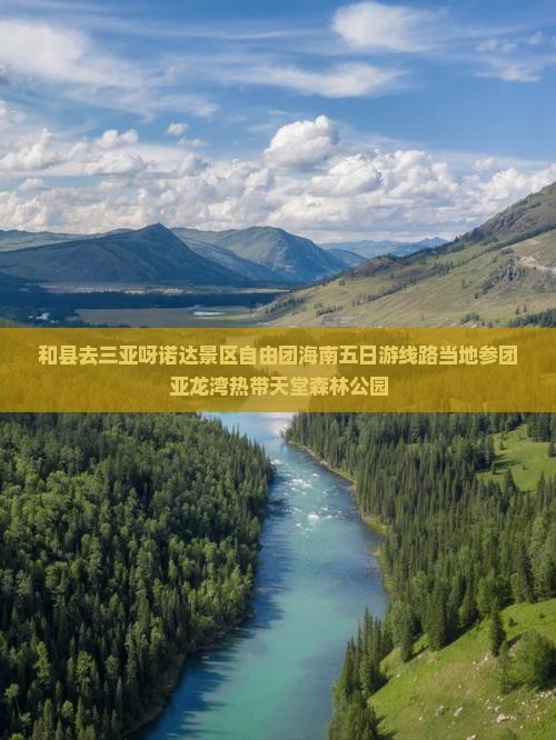 和县去三亚呀诺达景区自由团