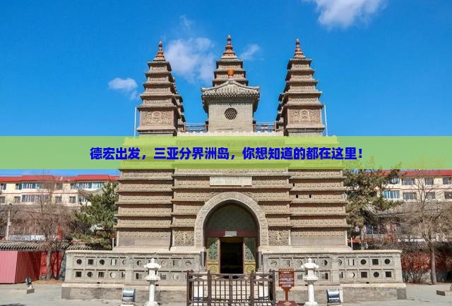 德宏去三亚分界洲岛攻略