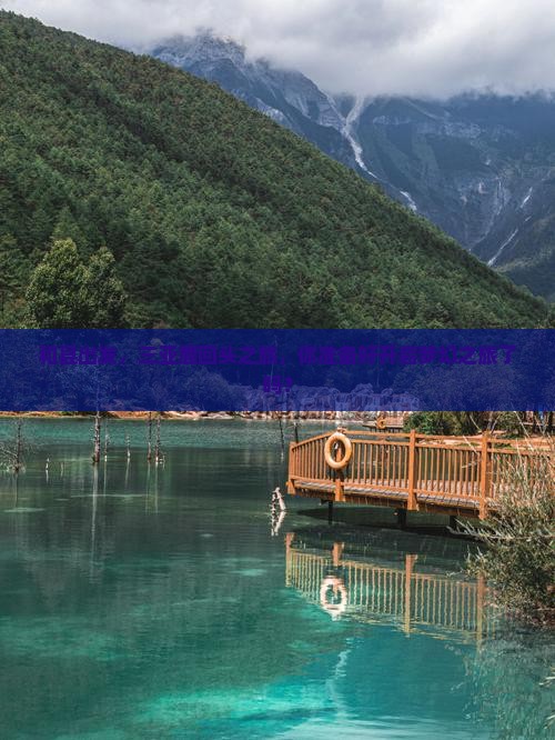 和县去三亚鹿回头大型旅游团