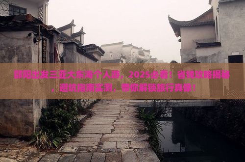 邵阳出发三亚大东海个人游