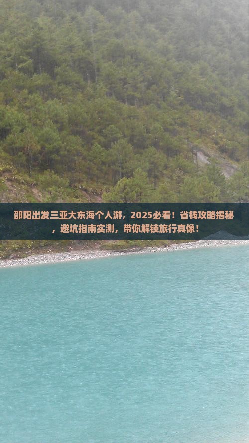 邵阳出发三亚大东海个人游