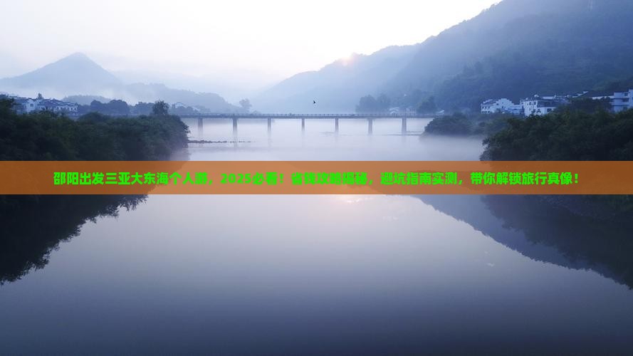 邵阳出发三亚大东海个人游