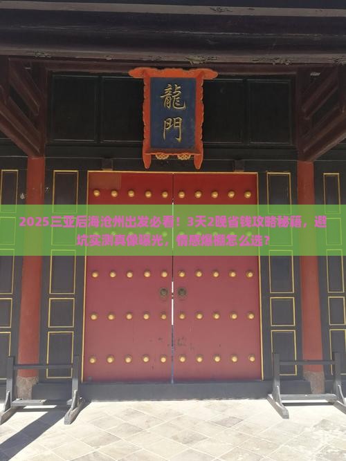 沧州出发三亚后海旅行社